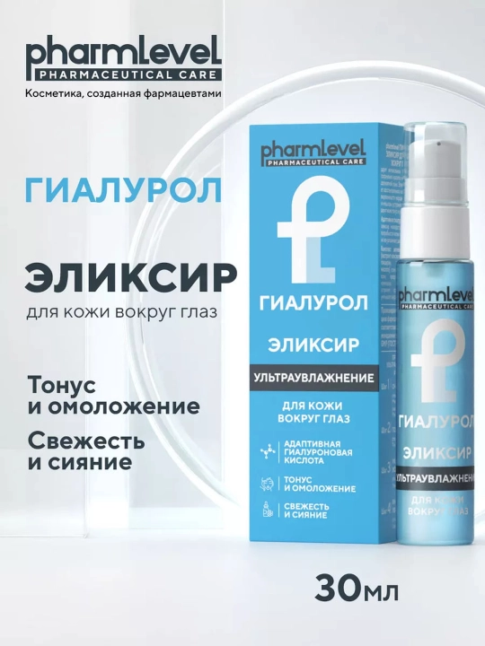 Эликсир для кожи вокруг глаз Гиалурол pharmlevel, 30 мл - 