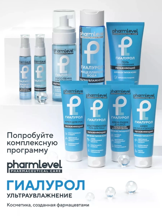 Эликсир для кожи вокруг глаз Гиалурол pharmlevel, 30 мл