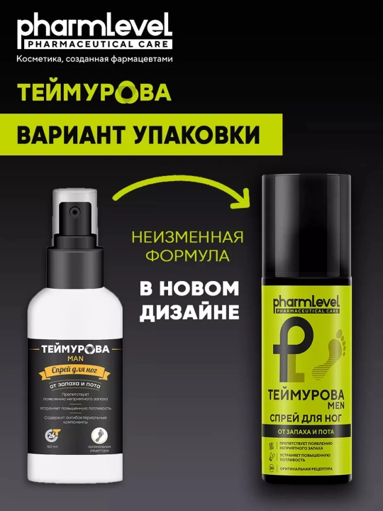 Дезодорант для ног от запаха и пота, Pharmlevel Теймурова Man, 150 мл