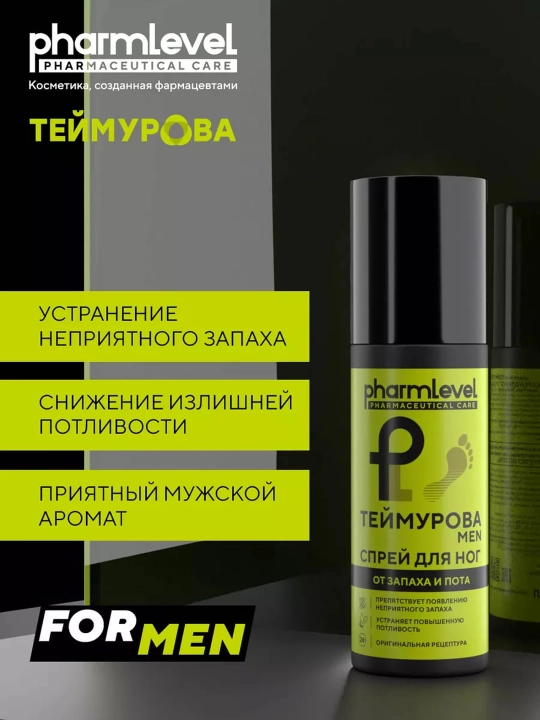 Дезодорант для ног от запаха и пота, Pharmlevel Теймурова Man, 150 мл