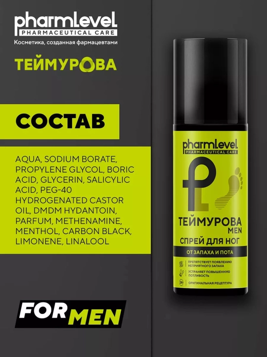 Дезодорант для ног от запаха и пота, Pharmlevel Теймурова Man, 150 мл