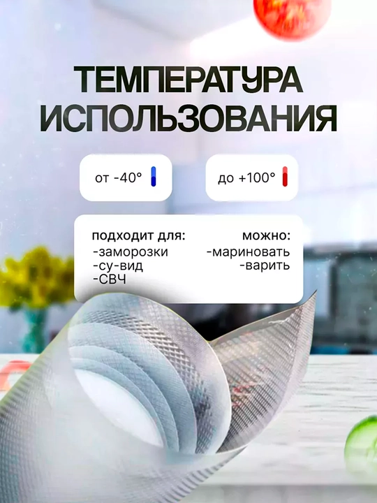 Рифленые пакеты, 100 шт и рулоны по 5 м, для вакууматора, вакуумного упаковщика