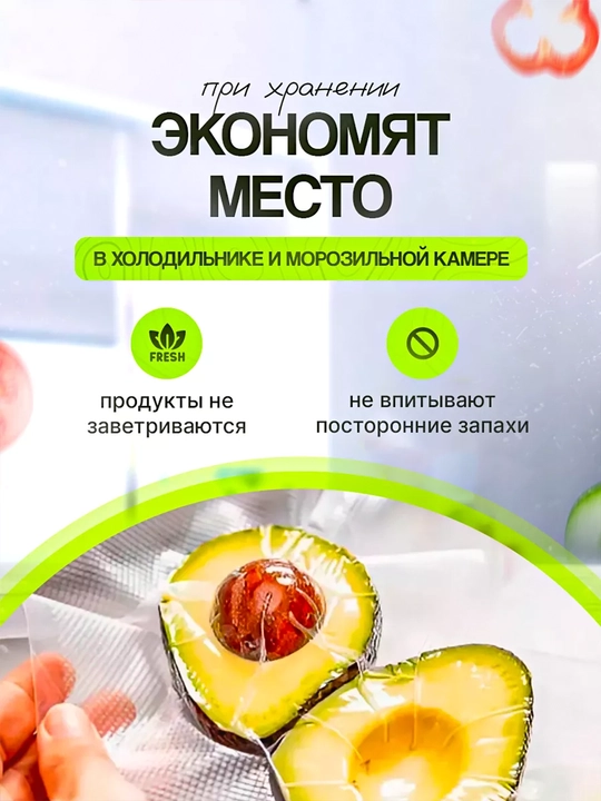 Рифленые пакеты, 100 шт и рулоны по 5 м, для вакууматора, вакуумного упаковщика