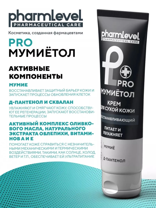 Quruq teri uchun namlantiruvchii Pharmlevel Pantenol kremi, 75 ml