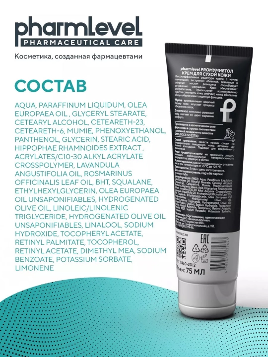 Quruq teri uchun namlantiruvchii Pharmlevel Pantenol kremi, 75 ml