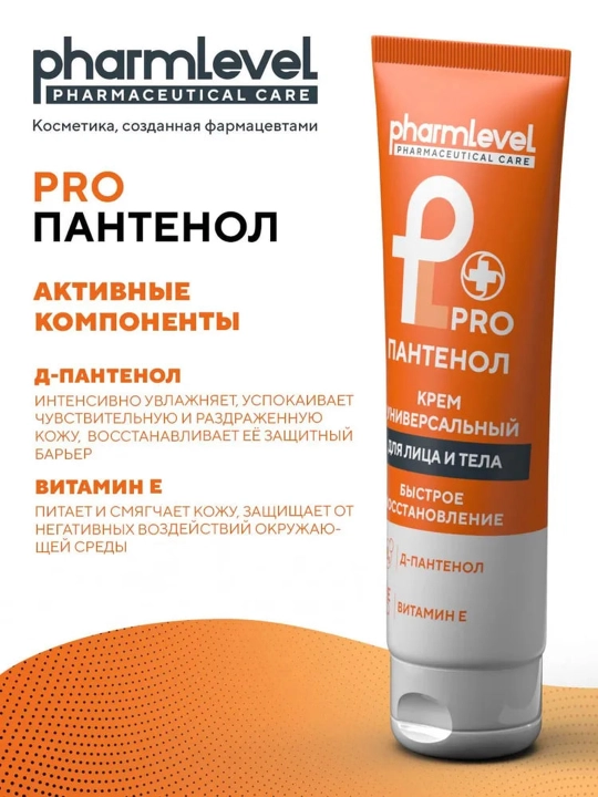 Крем пантенол универсальный для лица, рук и тела Pharmlevel, 75 мл