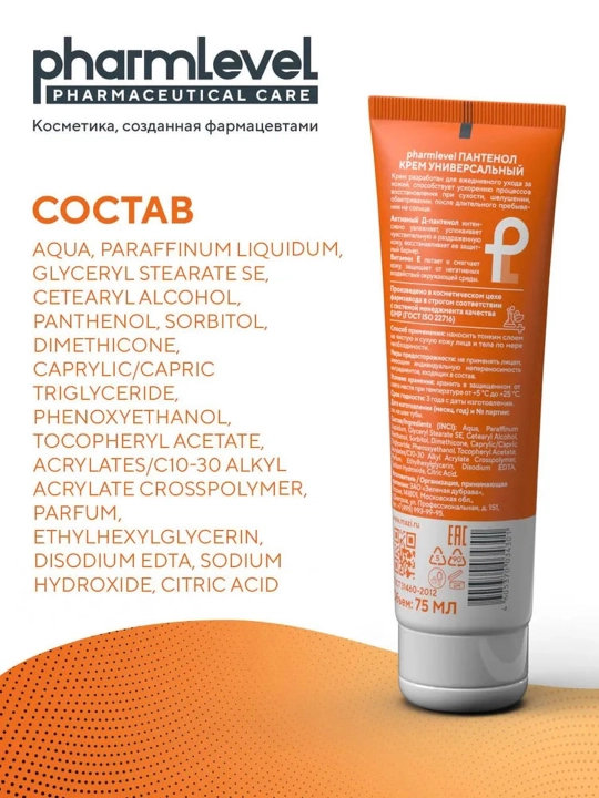 Крем пантенол универсальный для лица, рук и тела Pharmlevel, 75 мл