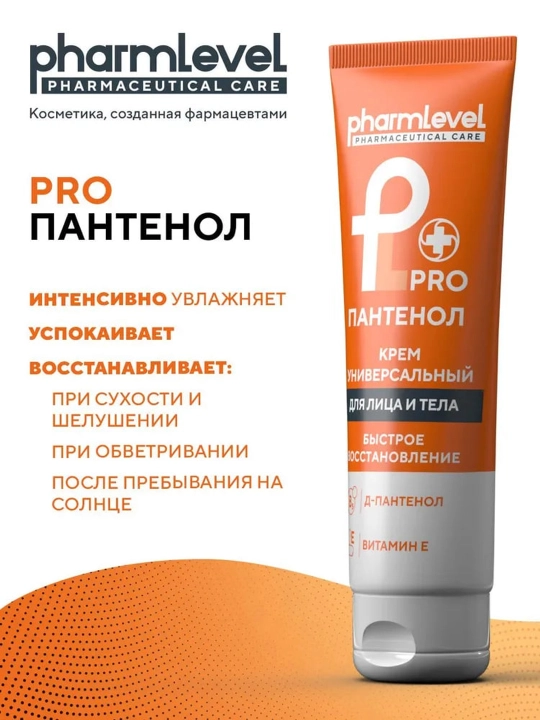 Крем пантенол универсальный для лица, рук и тела Pharmlevel, 75 мл