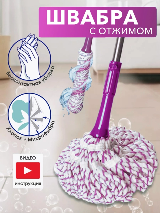 Швабра