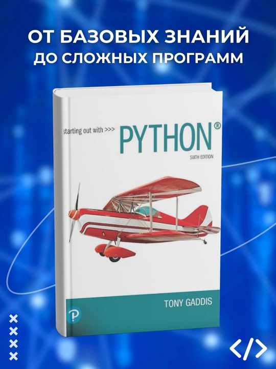 Starting Out With Python, Tony Gaddis - 