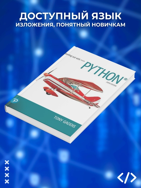 Starting Out With Python, Tony Gaddis