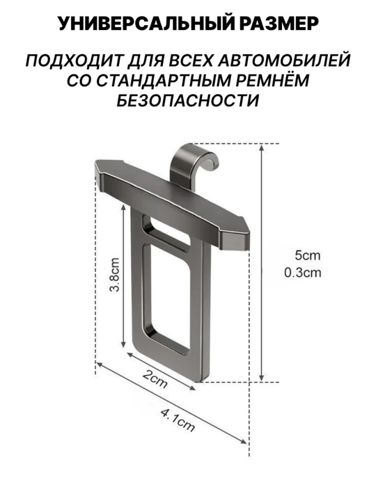 Заглушка для ремня безопасности, универсальный, Chevrolet, BYD, UZB