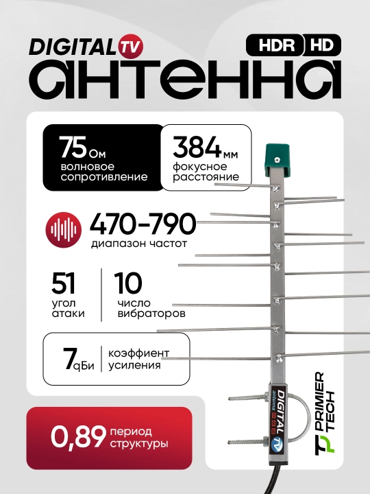 Антенна TV Дельта digital 4K, HD, DVB, T2, 13 м