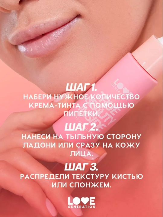 Тональный крем-тинт Love Generation "True Beauty inside", тон 04, 27 мл