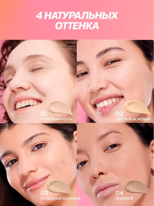 Тональный крем-тинт Love Generation "True Beauty inside", тон 04, 27 мл