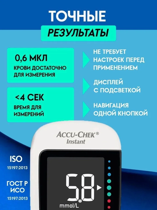 Глюкометр Accu-Chek Instant