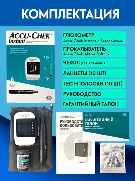 Глюкометр Accu-Chek Instant