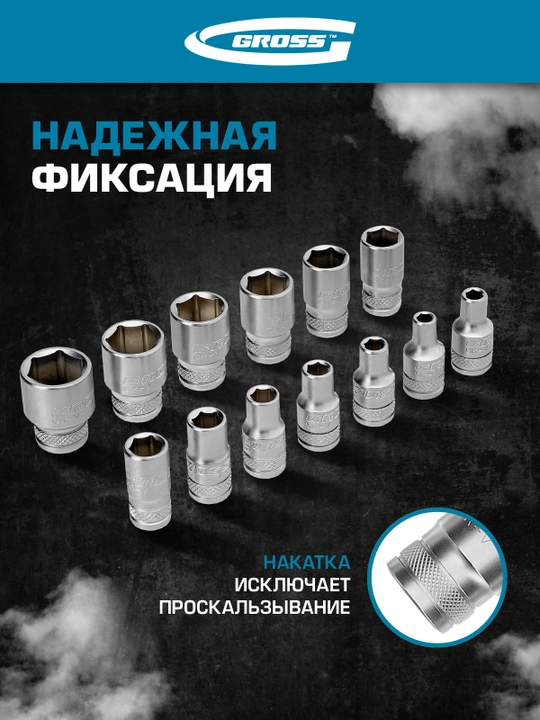 Набор инструментов GROSS, 1/4, 1/2, CrV, 120 зубьев, 78 предметов, 14148