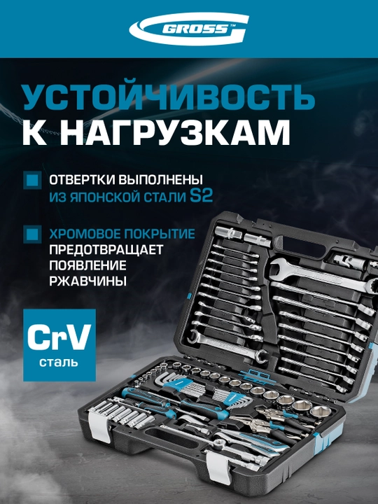 Набор инструментов GROSS, 1/4, 1/2, CrV, 120 зубьев, 78 предметов, 14148