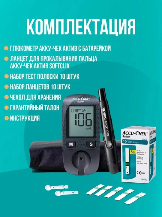 Глюкометр Accu-Chek Active