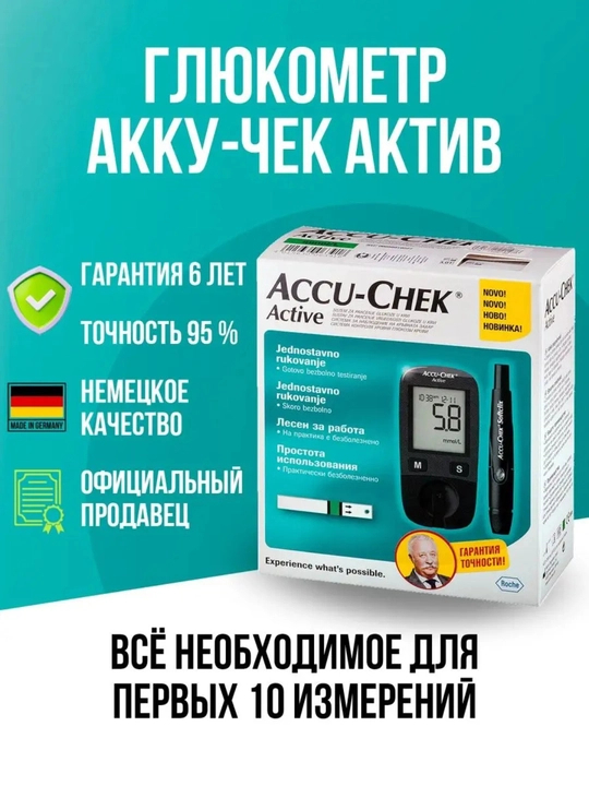 Glyukometr Accu-Chek Active - 