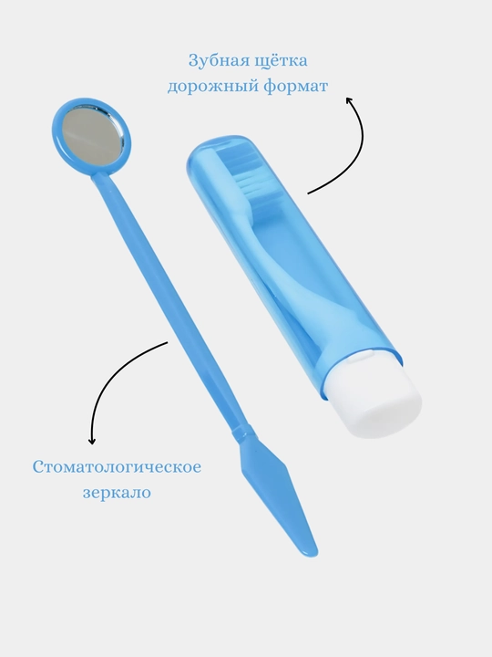 Набор ортодонтический для брекетов, зубная щетка, нити, стоматологическое зеркало