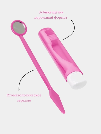 Набор ортодонтический для брекетов, зубная щетка, нити, стоматологическое зеркало