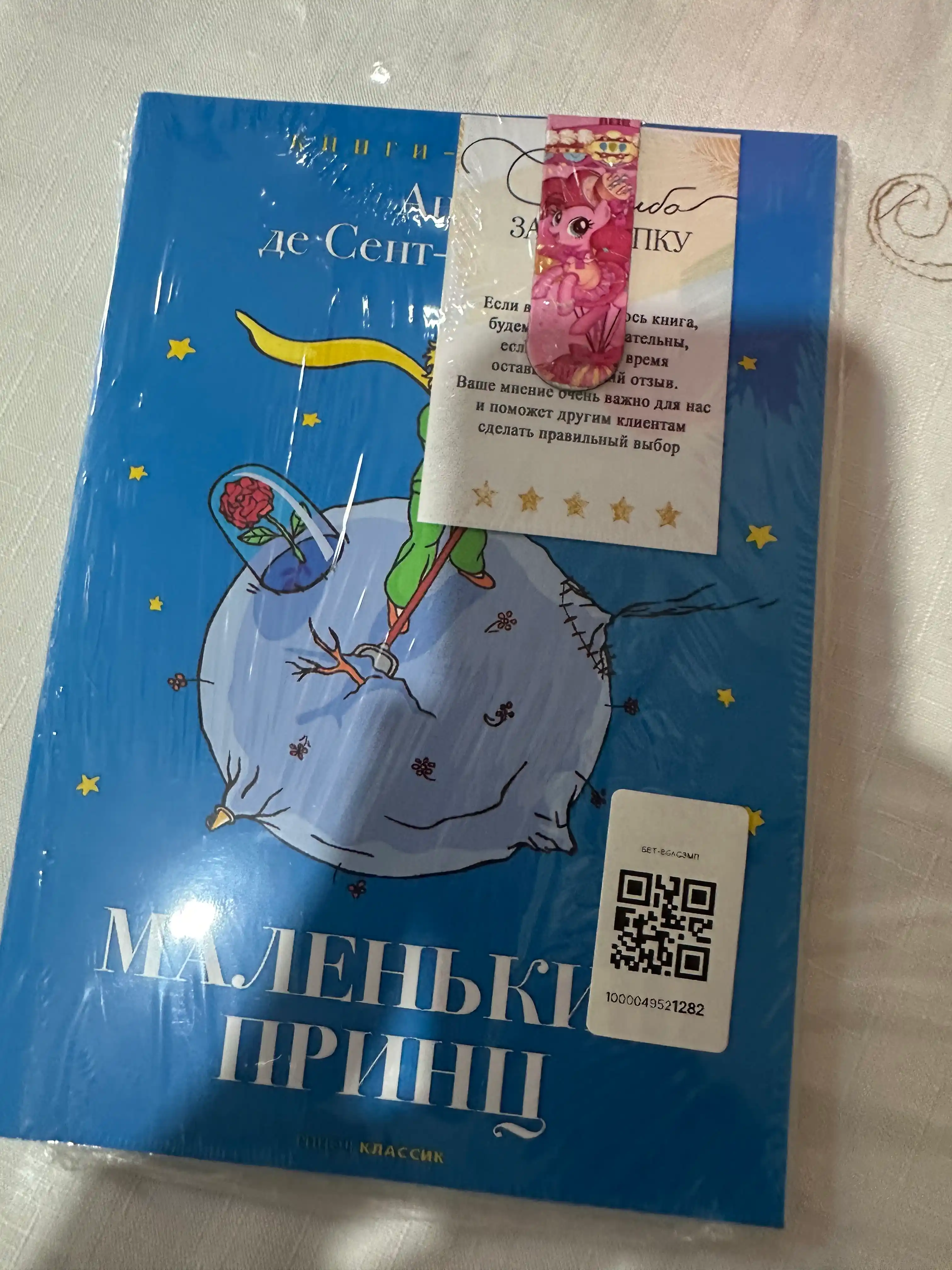 Malen'kiy prints, Antuan de Sent-Ekzyuperi