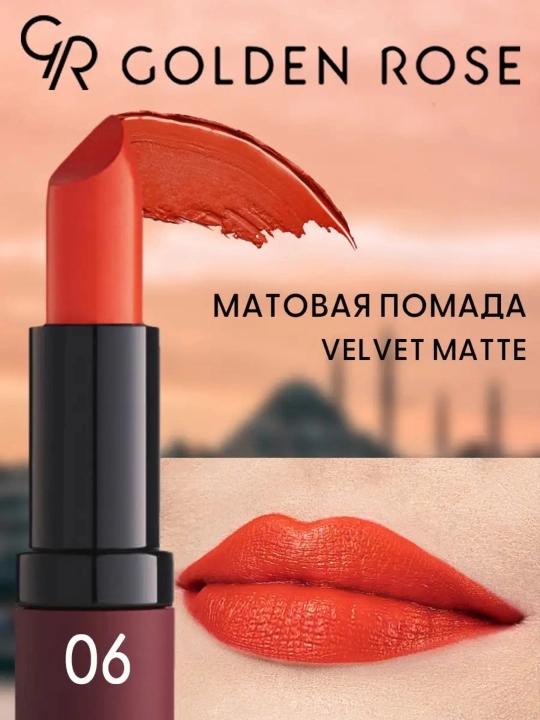 Матовая губная помада Golden Rose VELVET MATTE, тон 01-39