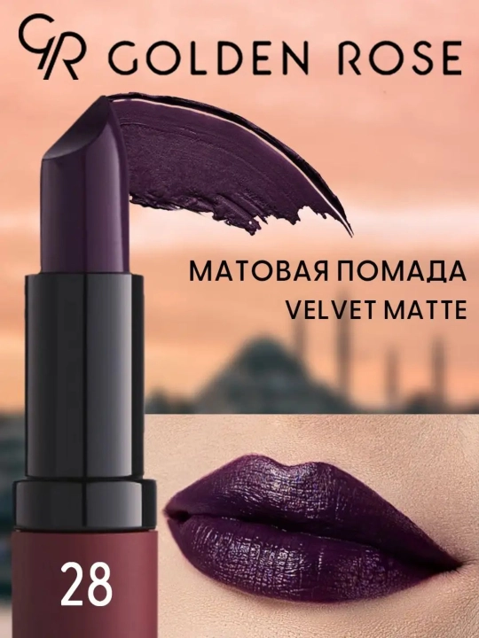 Матовая губная помада Golden Rose VELVET MATTE, тон 01-39