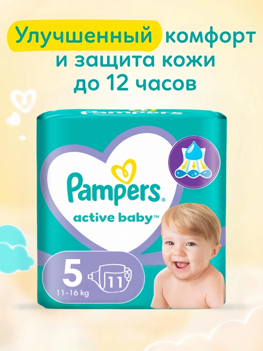 Подгузники для детей Pampers Active Baby 5 размер, 11-16 кг, 11 шт - 