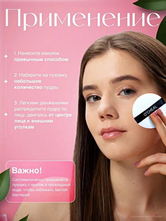 Пудра для лица "O'CHEAL SERIES" рассыпчатая сияющая прозрачная матирующая