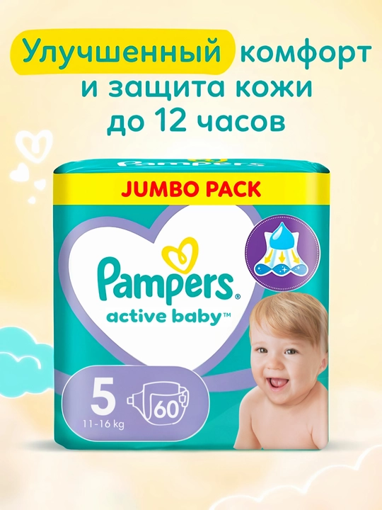 Подгузники для детей Pampers Active Baby 5 размер, 11-16 кг, 60 шт - 