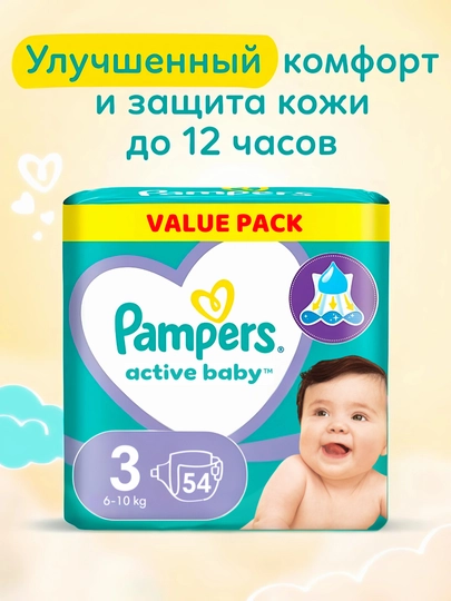 Подгузники для детей Pampers Active Baby, 3 размер, 6-10 кг, 54 шт - 
