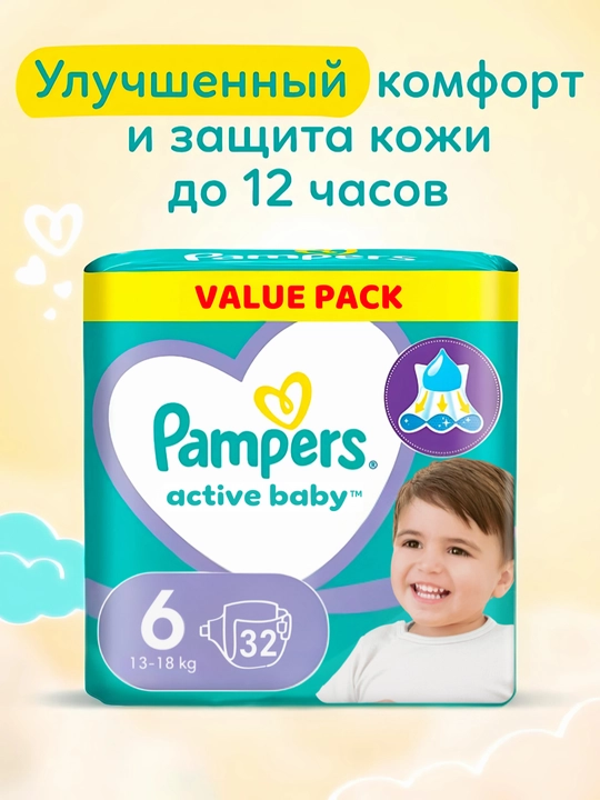 Подгузники для детей Pampers Active Baby, 6 размер, 13-18 кг, 32 шт - 