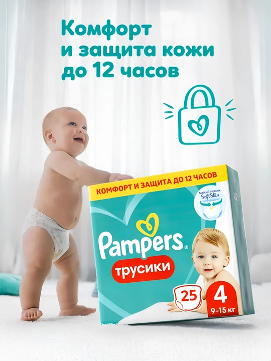 Подгузники-трусики для детей Pampers Pants, 4,5,6 размер - 