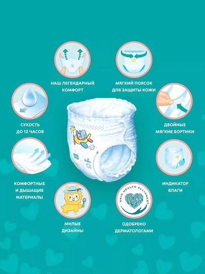 Подгузники-трусики для детей Pampers Pants, 4,5,6 размер