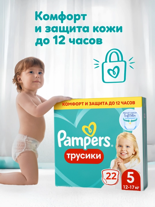 Подгузники-трусики для детей Pampers Pants, 4,5,6 размер