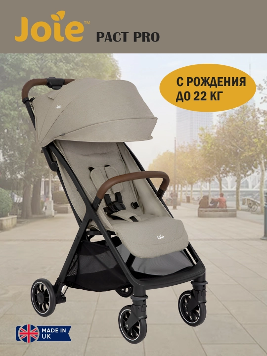 Детская коляска Joie Pact Pro