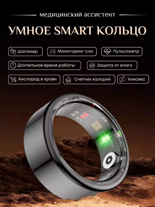 Умное кольцо для отслеживания ритма сердца, сна и шагомер Smart RIng - 