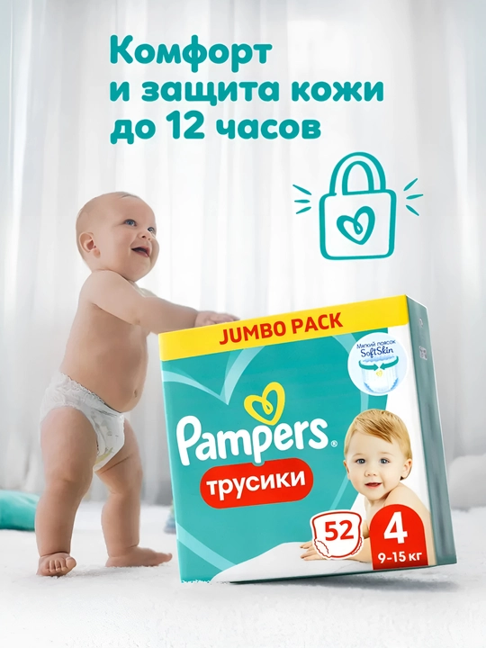 Подгузники-трусики для детей Pampers Pants 4 размер, 9-15 кг, 52 шт - 