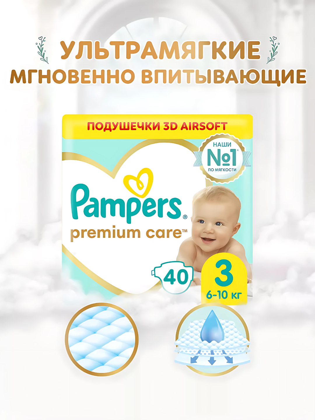 Подгузники для детей Pampers Premium Care 3 размер, 6-10 кг, 40 шт - 