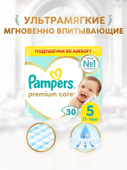 Подгузники для детей Pampers Premium Care 5 размер, 11-16 кг, 30 шт - 
