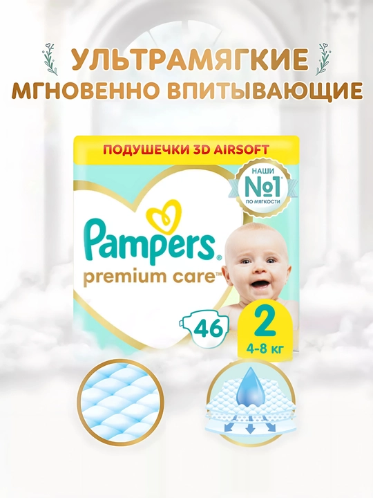 Подгузники для детей Pampers Premium Care 2 размер, 4-8 кг, 46 шт - 