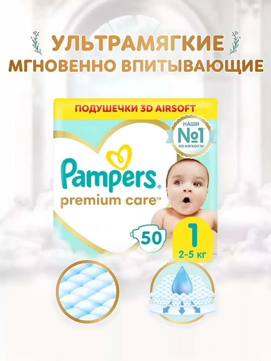 Подгузники для новорожденных Pampers Premium Care 1 размер, 2-5 кг, 50 шт - 
