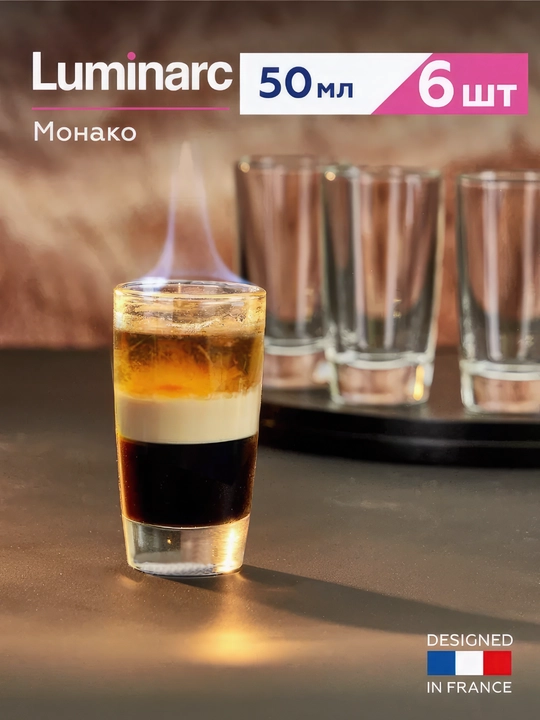 Рюмки Luminarc Monaco, 6 шт - 