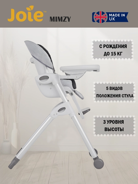 Стульчик для кормления Joie Mimzy, 2 в 1