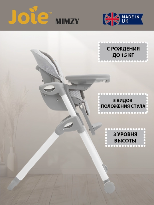 Стульчик для кормления Joie Mimzy, 2 в 1
