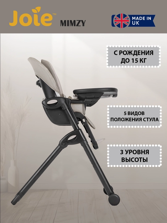 Стульчик для кормления Joie Mimzy, 2 в 1