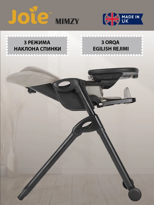 Стульчик для кормления Joie Mimzy, 2 в 1